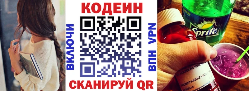 Codein Purple Drank  где продают   Сковородино 